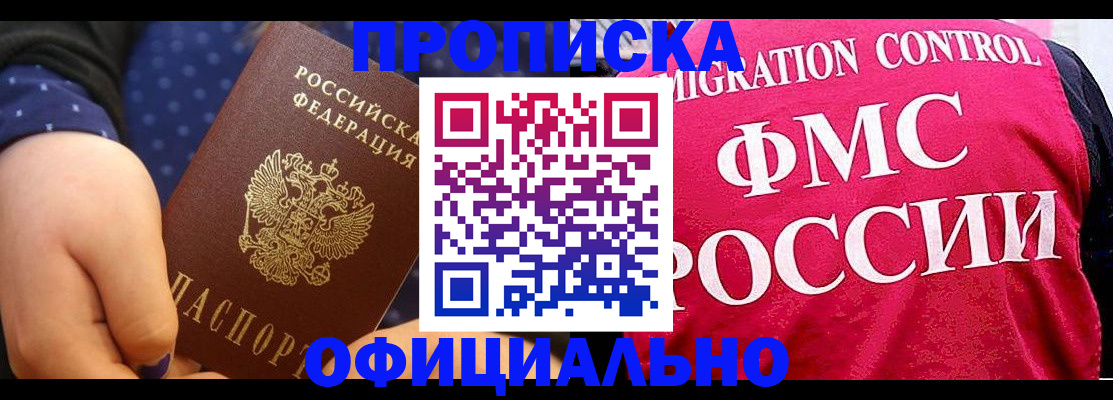 прописка для работы в Павлово