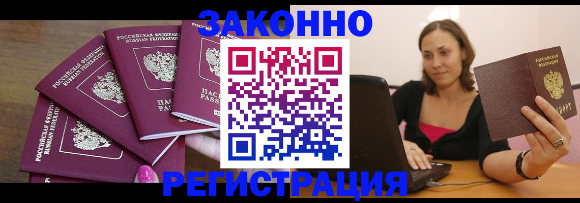 где прописаться в Павлово